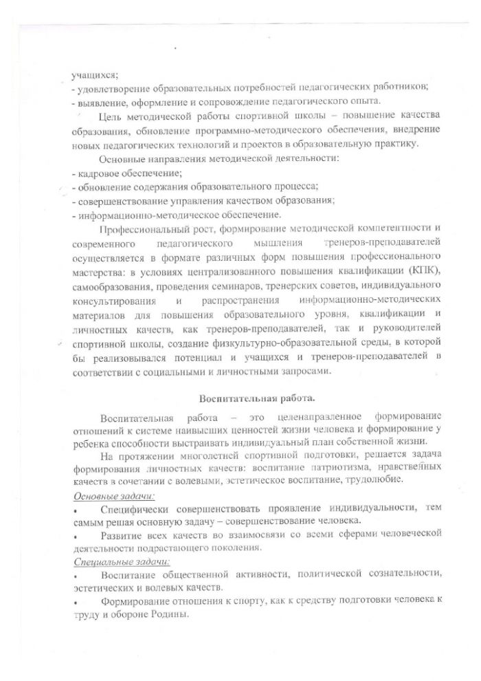 Отчет по результатам самообследования муниципального казенного учреждения дополнительного образования "Малоярославецкая спортивная школа" за 2023 год