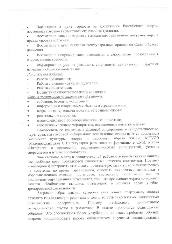 Отчет по результатам самообследования муниципального казенного учреждения дополнительного образования "Малоярославецкая спортивная школа" за 2023 год