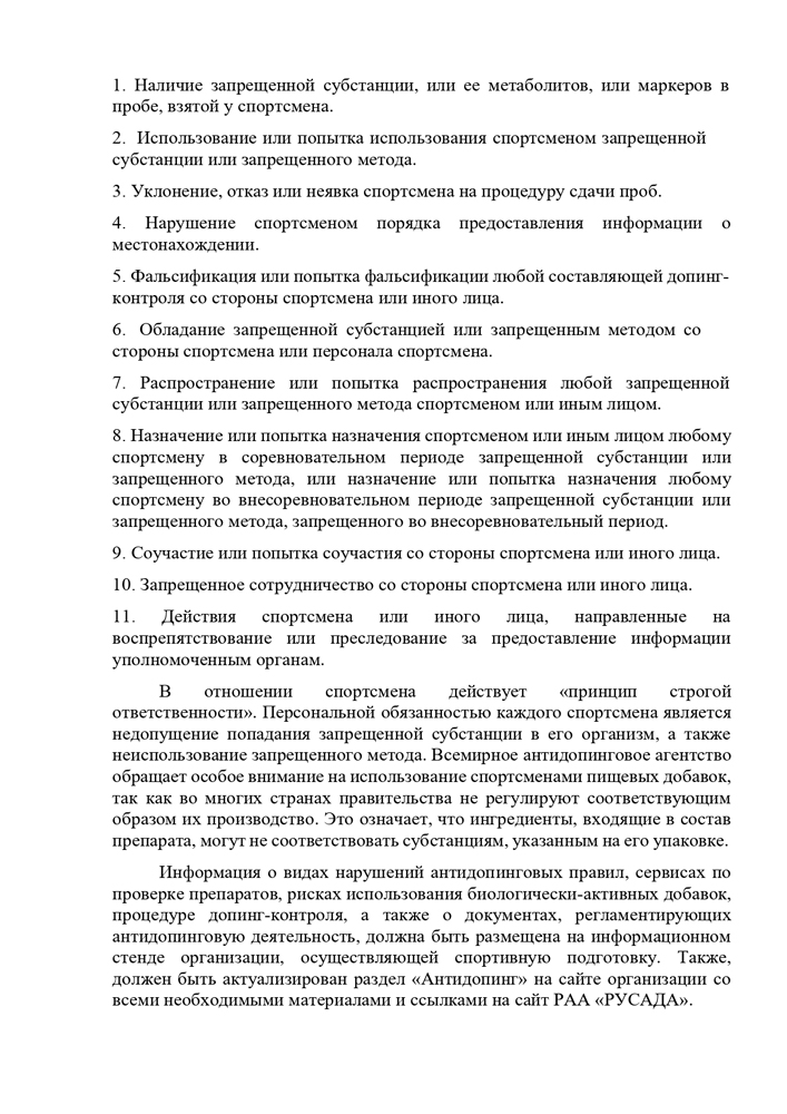 План мероприятий, направленных на предотвращение допинга в спорте и борьбу с ним МКУ «Малоярославецкая  спортивная школа»