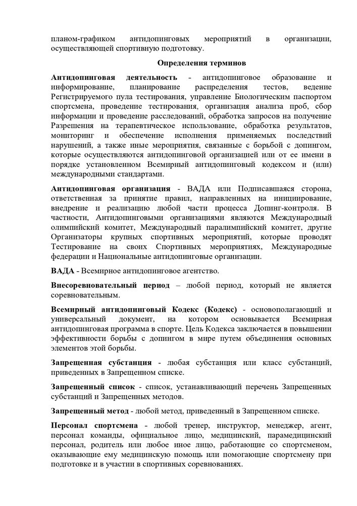 План мероприятий, направленных на предотвращение допинга в спорте и борьбу с ним МКУ «Малоярославецкая  спортивная школа»