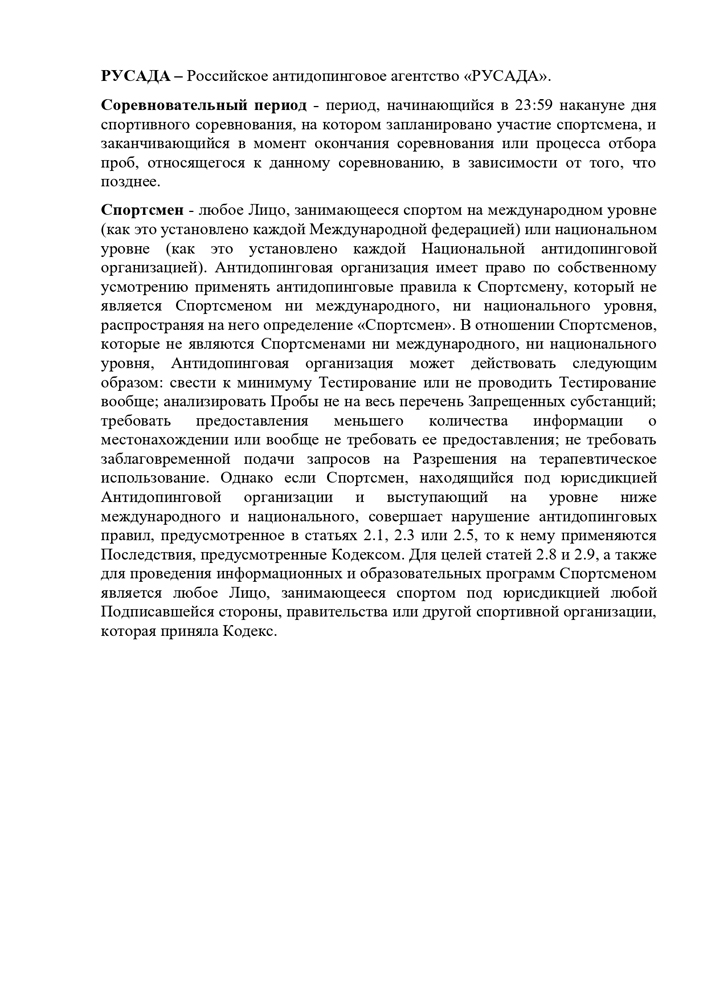 План мероприятий, направленных на предотвращение допинга в спорте и борьбу с ним МКУ «Малоярославецкая  спортивная школа»