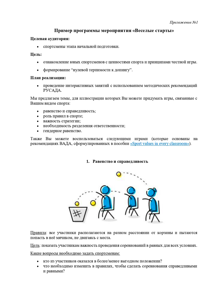 План мероприятий, направленных на предотвращение допинга в спорте и борьбу с ним МКУ «Малоярославецкая  спортивная школа»