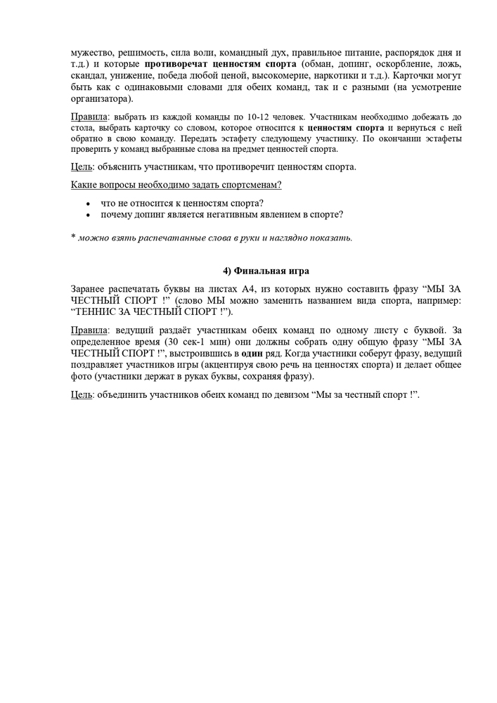 План мероприятий, направленных на предотвращение допинга в спорте и борьбу с ним МКУ «Малоярославецкая  спортивная школа»