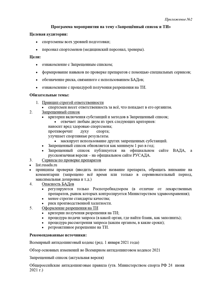 План мероприятий, направленных на предотвращение допинга в спорте и борьбу с ним МКУ «Малоярославецкая  спортивная школа»